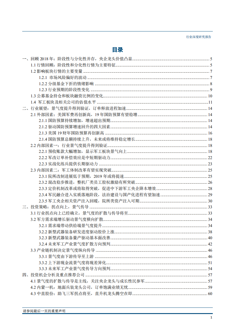 国防军工行业2019年投资策略报告：景气传导，聚焦龙头-181211.pdf 第4页