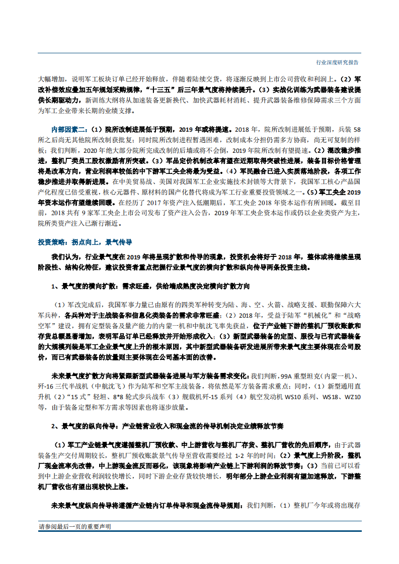 国防军工行业2019年投资策略报告：景气传导，聚焦龙头-181211.pdf 第2页