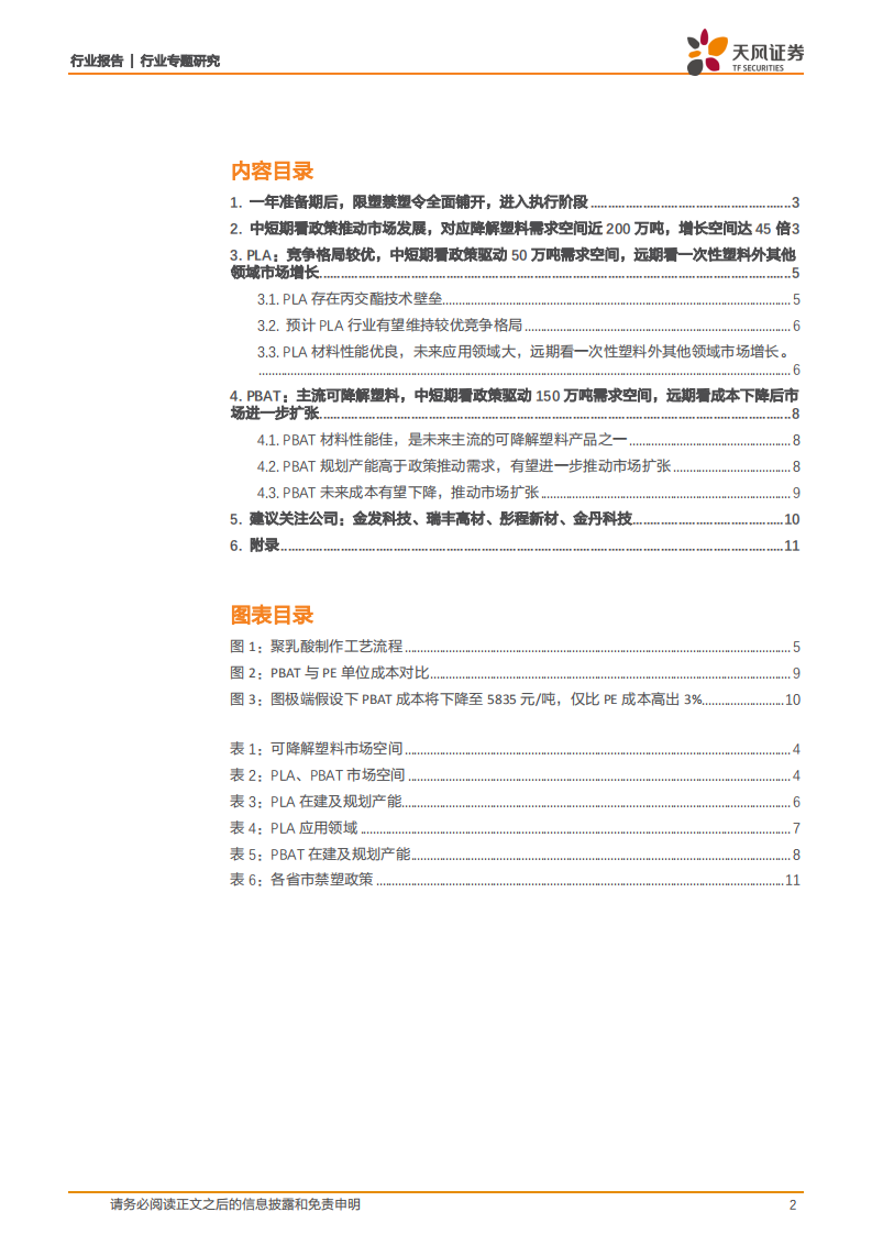 金属非金属新材料行业：政策落地进行时，可降解塑料行业将如何发展？-20210103.pdf 第2页