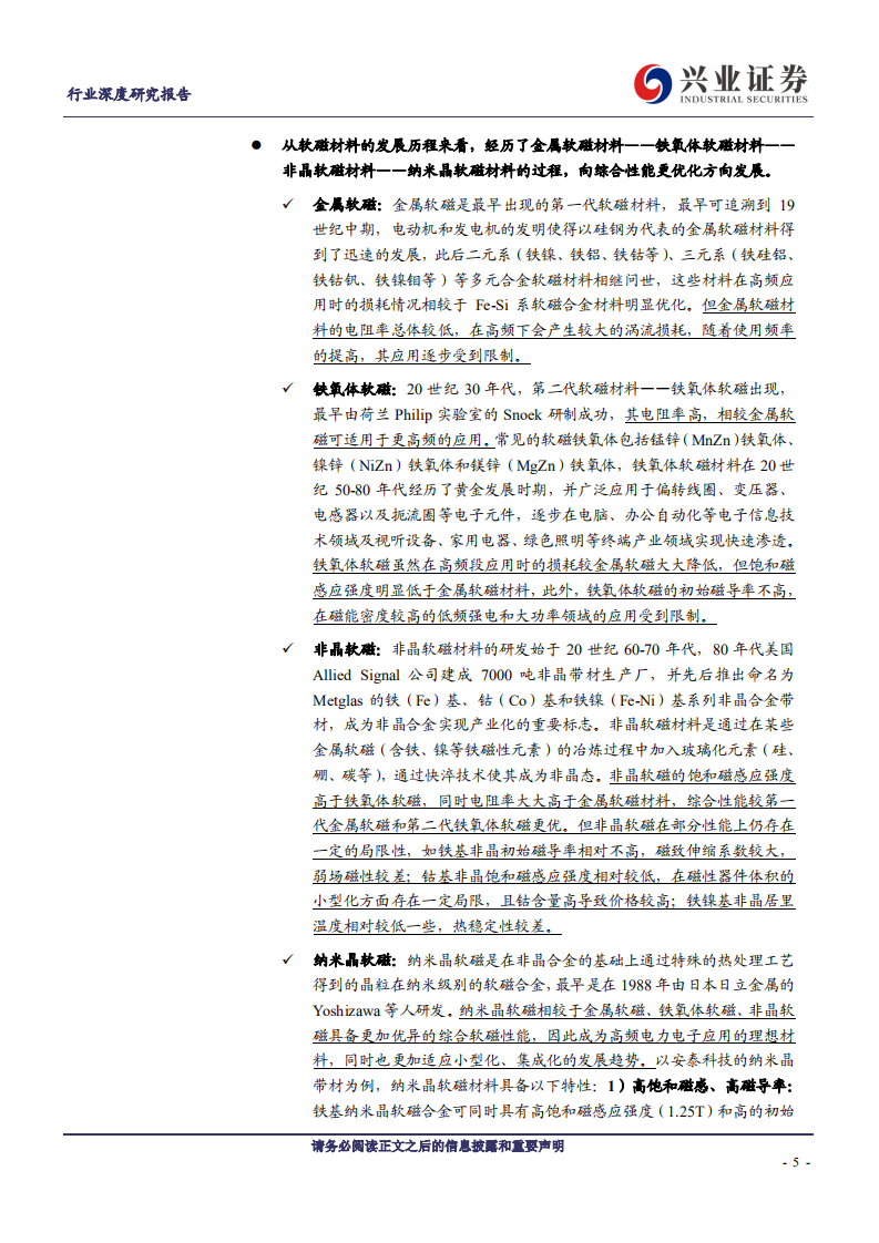 金属非金属新材料行业：软磁，无线充电开启黄金时代-200114.pdf 第5页