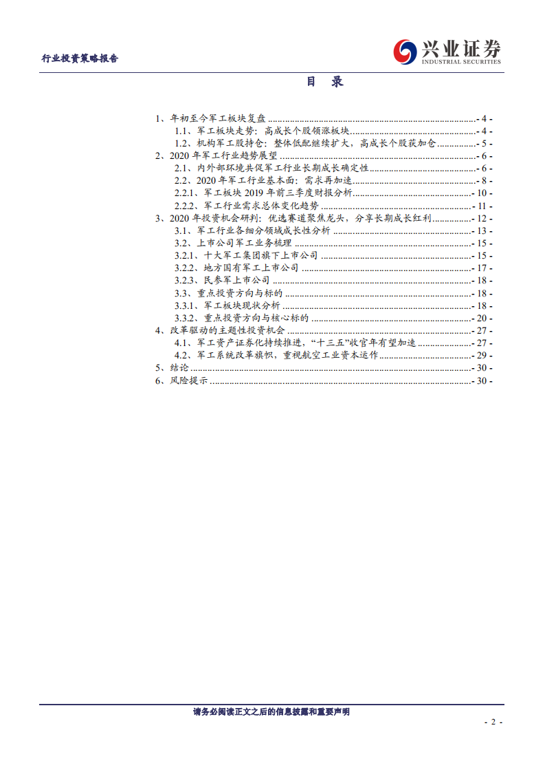 国防军工行业2020年投资策略：优选赛道聚焦龙头，分享长期成长红利-191112.pdf 第2页