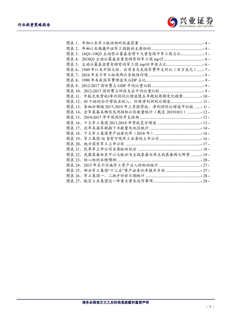 国防军工行业2020年投资策略：优选赛道聚焦龙头，分享长期成长红利-191112.pdf 第3页