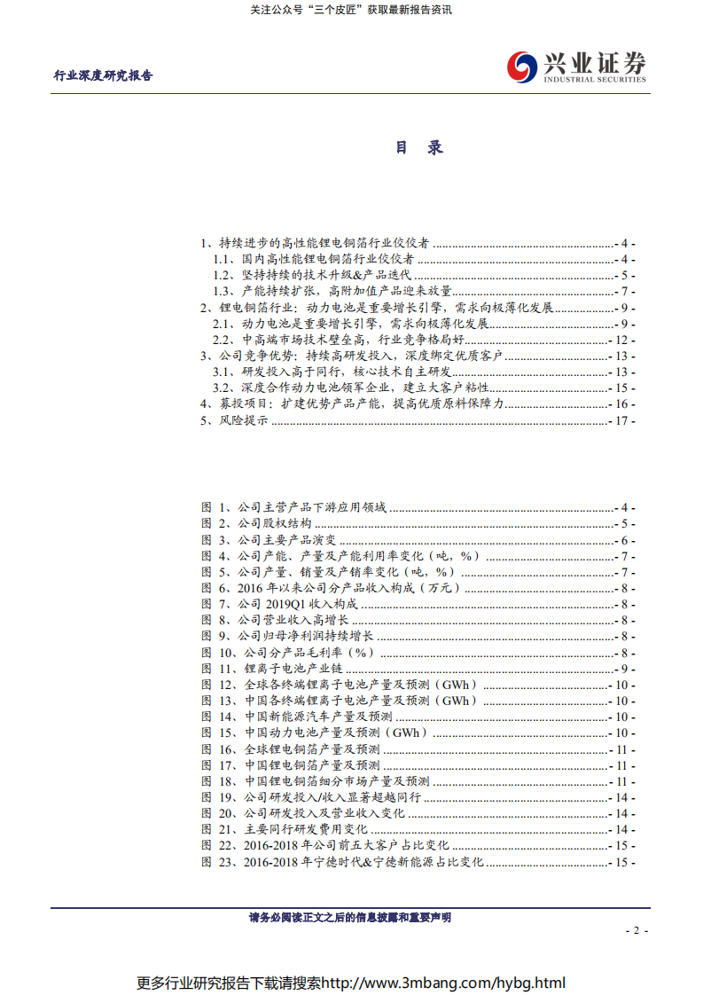 金属非金属新材料行业科创板企业之：嘉元科技-190710.pdf 第2页