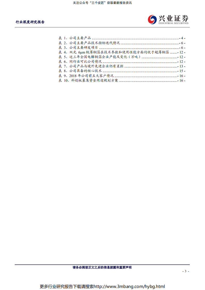 金属非金属新材料行业科创板企业之：嘉元科技-190710.pdf 第3页