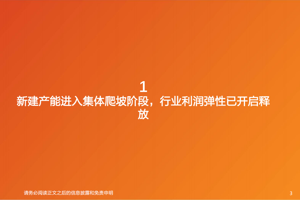 国防军工行业2022主线-产能拐点年：2022年新建产能将进入集中爬坡达产期-20211104.pdf 第3页