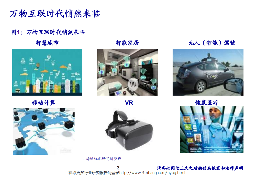 通信行业：《中国联通，混改渐显成效、全球视角下仍被低估》-190604.pdf 第3页
