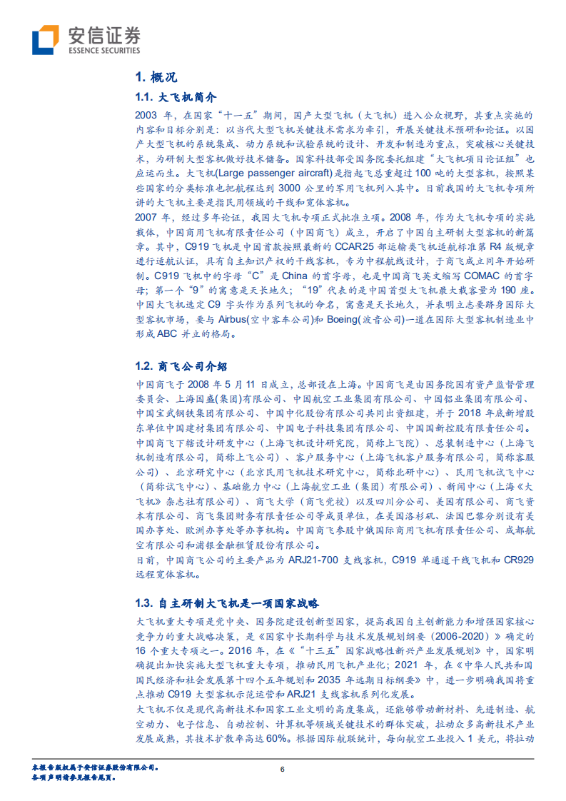 国防军工行业大飞机产业链深度分析（一）：大国重器，民机启航-210605.pdf 第6页