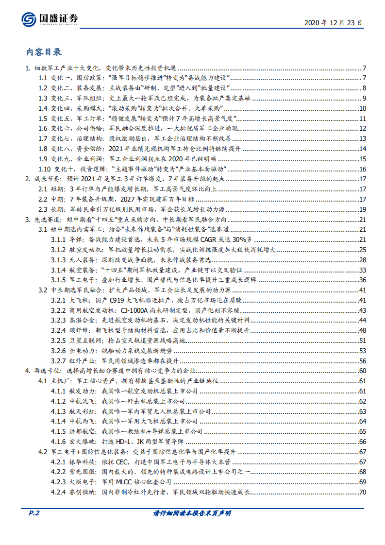 国防军工行业策略：细数军工产业十大变化，&ldquo;赛道+卡位&rdquo;把握历史性投资机遇-2020201223.pdf 第2页