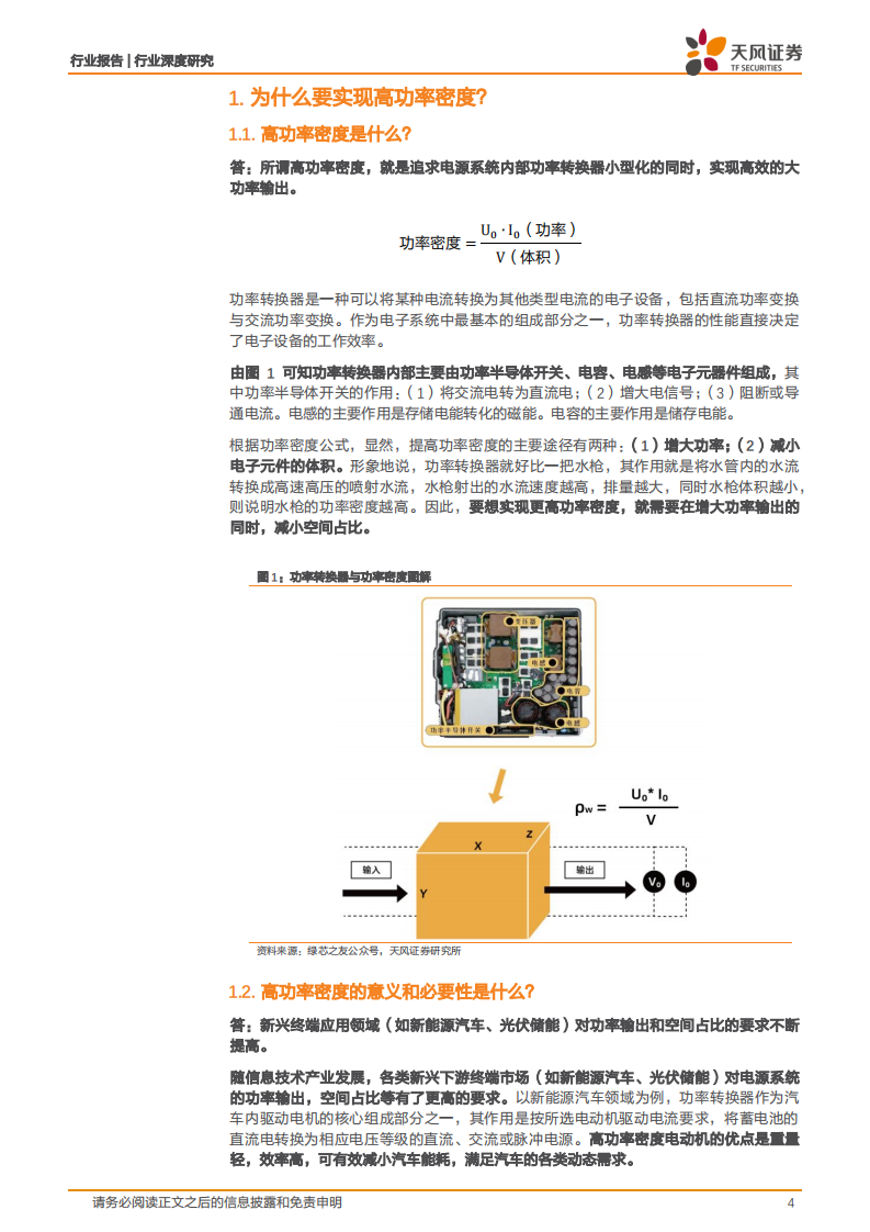金属非金属新材料行业深度研究：高功率密度时代到来，哪些新材料最受益（一）？-211223.pdf 第4页