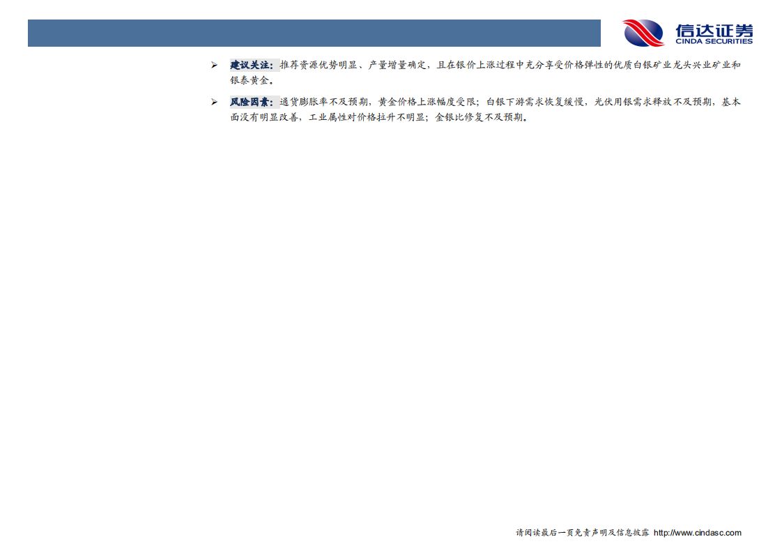 金属及新材料行业专题报告：解构银价驱动因素-20200924.pdf 第3页