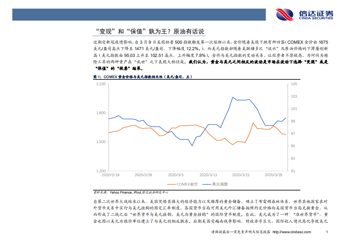金属及新材料行业专题报告：美元与金价相关性探讨，&ldquo;变现&rdquo;和&ldquo;避险&rdquo;，孰为王？-200407.pdf 第5页