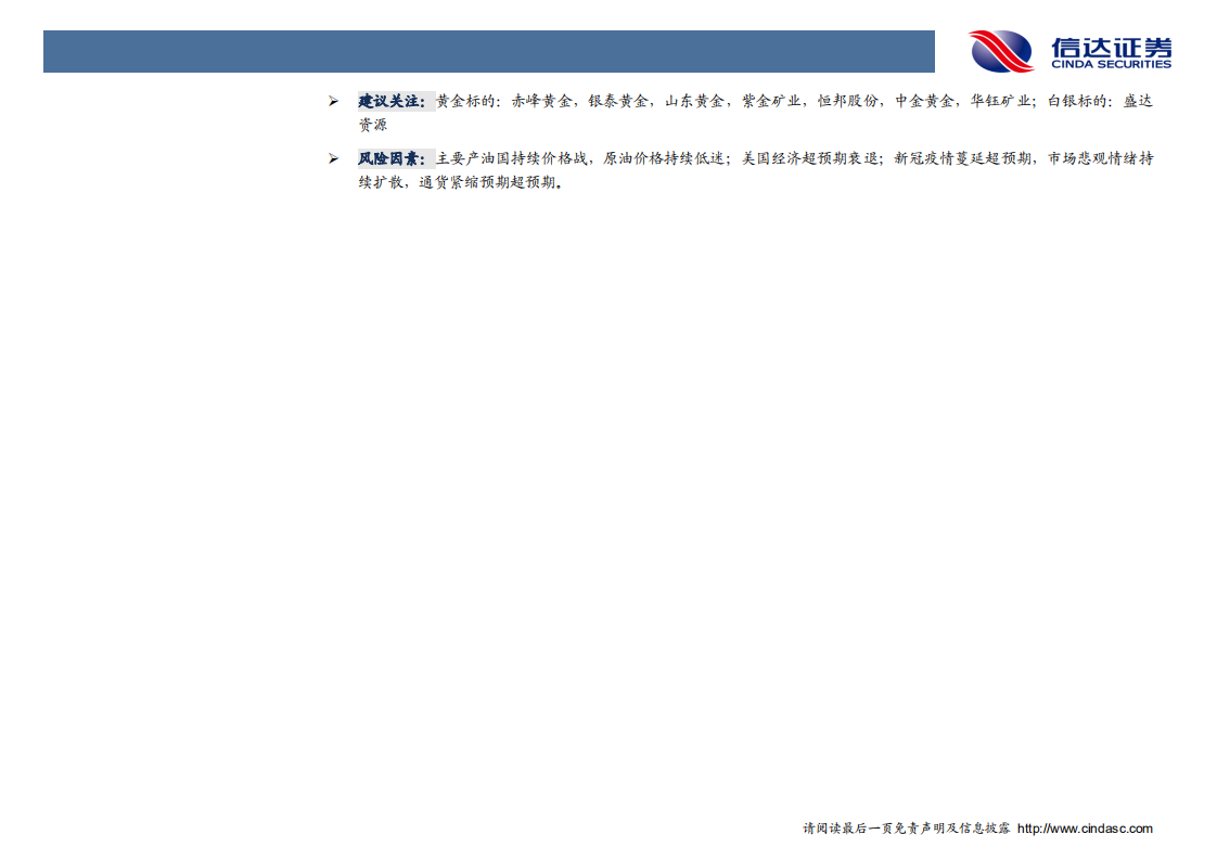 金属及新材料行业专题报告：美元与金价相关性探讨，&ldquo;变现&rdquo;和&ldquo;避险&rdquo;，孰为王？-200407.pdf 第3页