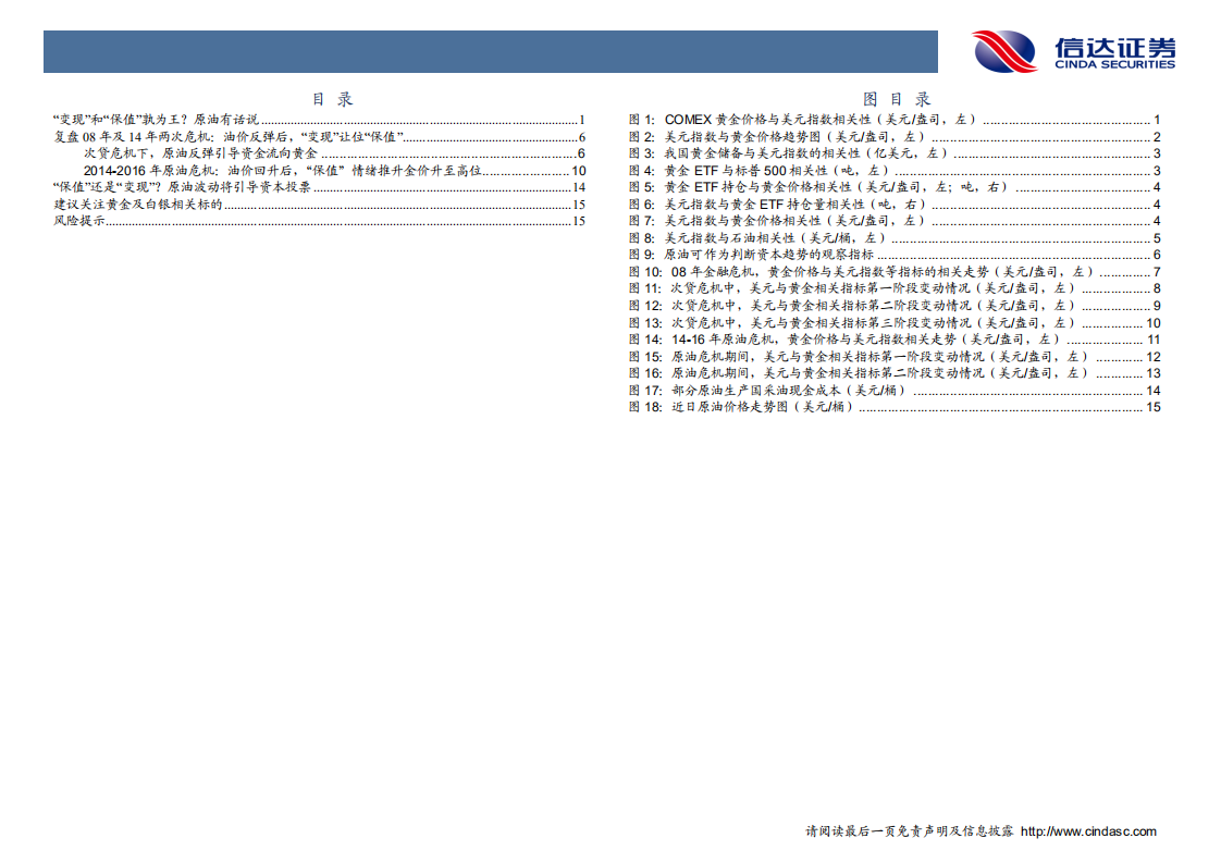 金属及新材料行业专题报告：美元与金价相关性探讨，&ldquo;变现&rdquo;和&ldquo;避险&rdquo;，孰为王？-200407.pdf 第4页
