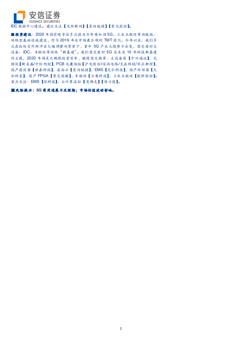 通信行业：5G SA组网推动To B垂直应用涌现，光通信行业持续高景气-200419.pdf 第2页