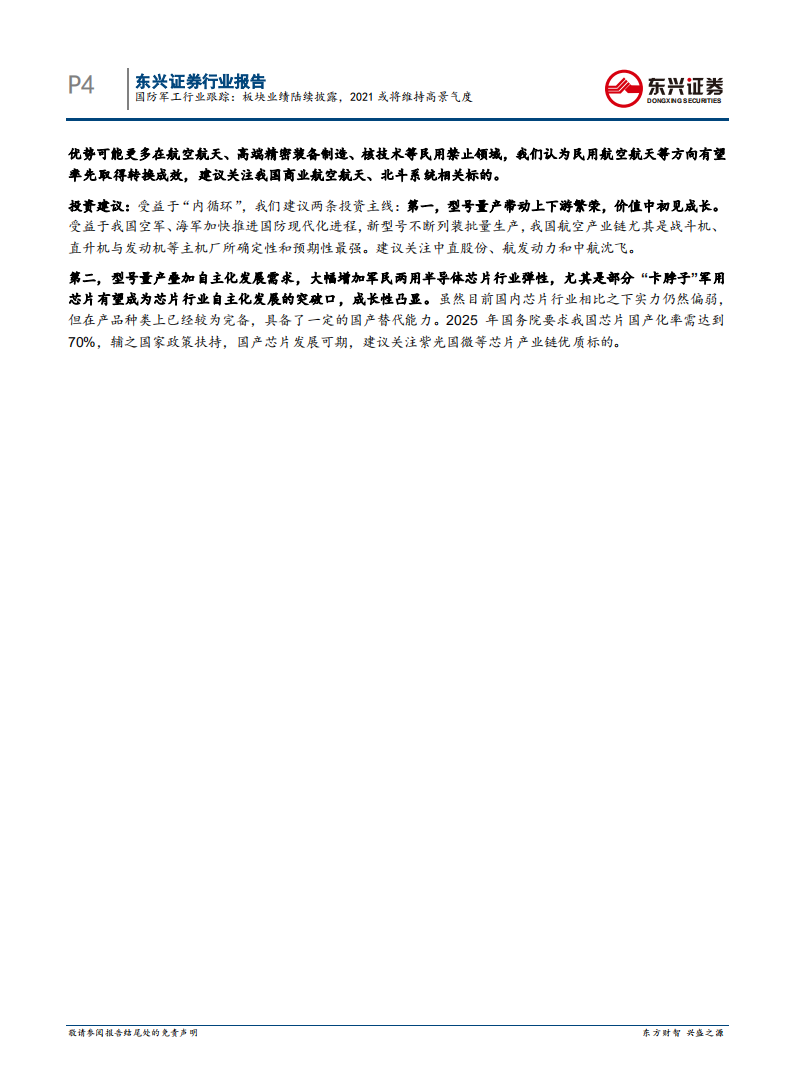 国防军工行业跟踪：板块业绩陆续披露，2021或将维持高景气度-210407.pdf 第4页