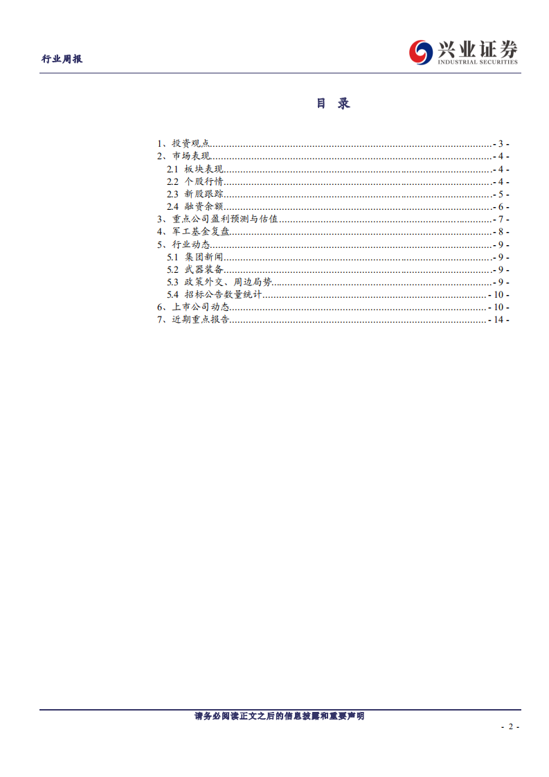 国防军工行业观察：风物长宜放眼量，战略看多&ldquo;十四五&rdquo;-20200921.pdf 第2页