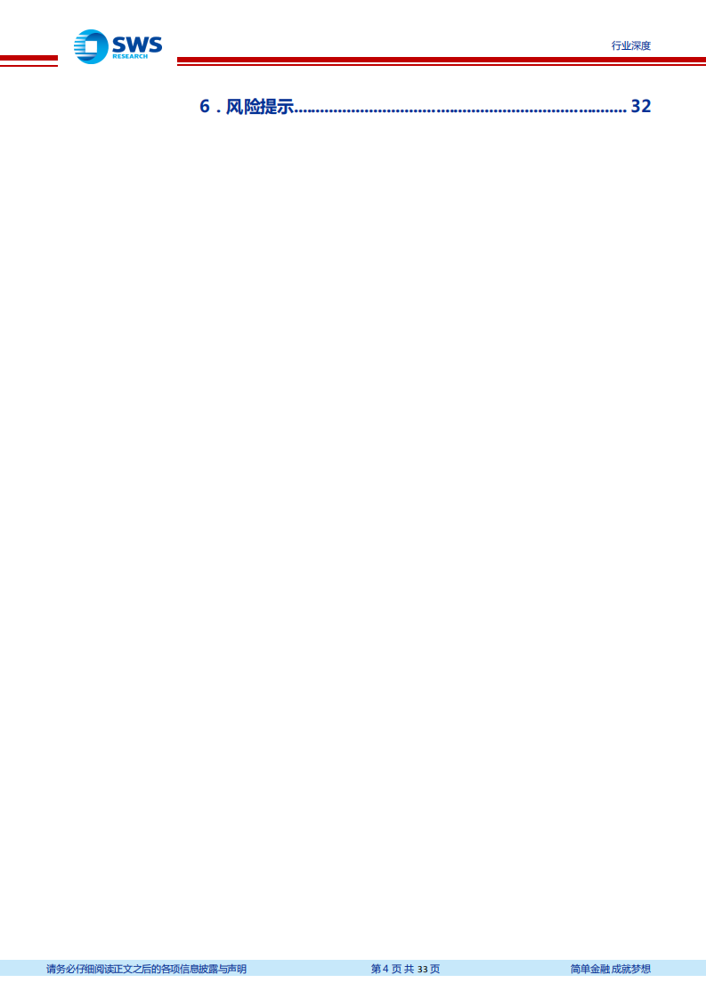 国防军工行业精确制导产业链系列报告之一：海空军加速建设牵引配套导弹需求，雷达及红外制导产业有望腾飞-210312.pdf 第4页