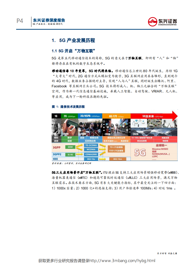 通信行业：5G产业报告，迎接5G新时代-190522.pdf 第4页