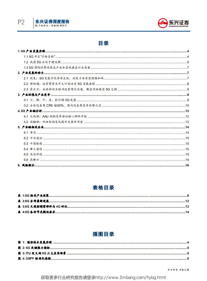 通信行业：5G产业报告，迎接5G新时代-190522.pdf 第2页