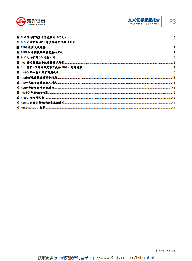 通信行业：5G产业报告，迎接5G新时代-190522.pdf 第3页