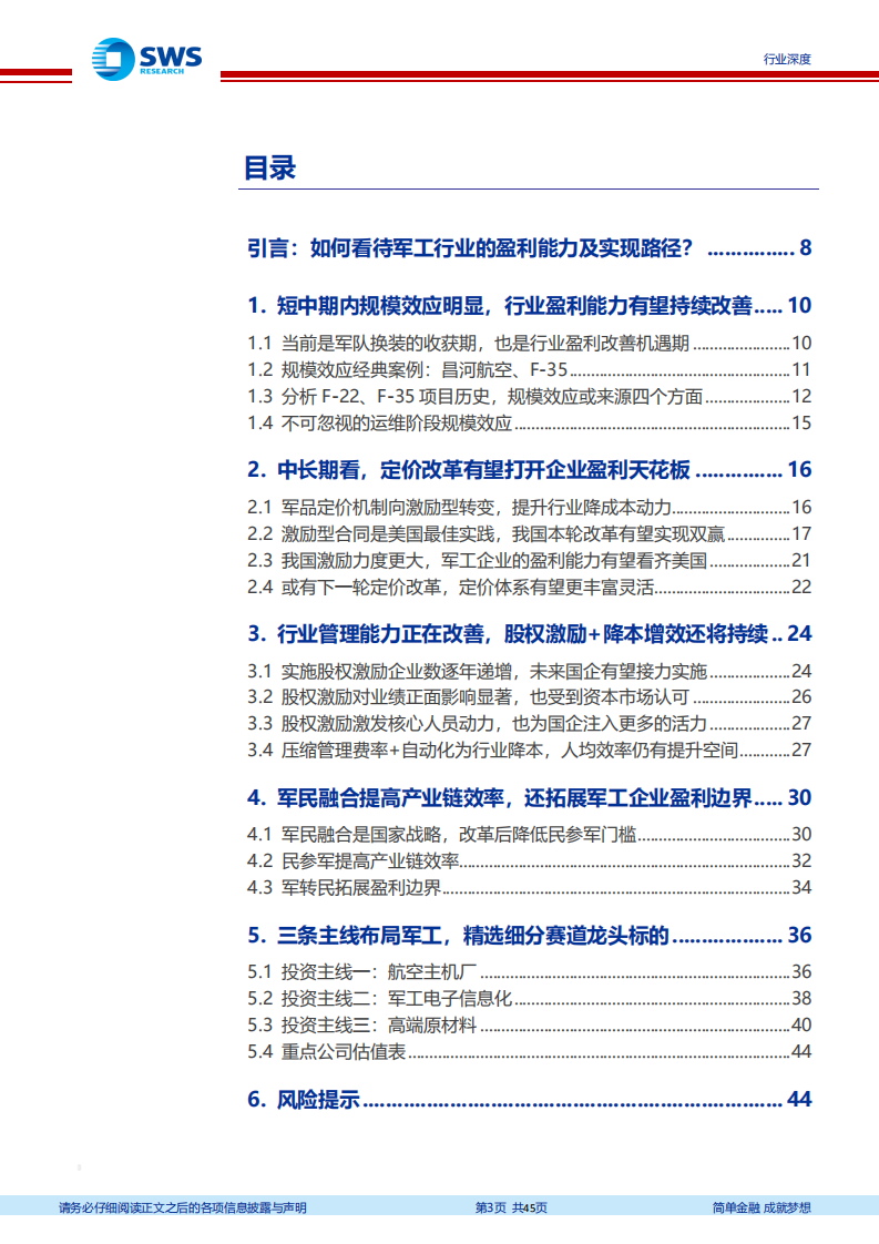 国防军工行业军工策略系列问题之二：如何看待军工行业的盈利能力及实现路径？-210823.pdf 第3页