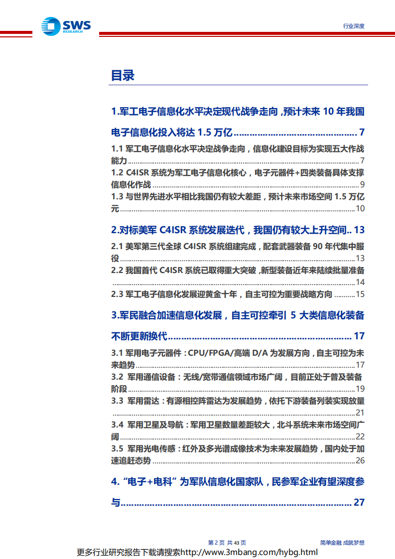 国防军工行业军工电子信息化系列报告之一：军工电子信息化进程加速，自主可控将成为五大装备领域发展趋势-190628.pdf 第2页