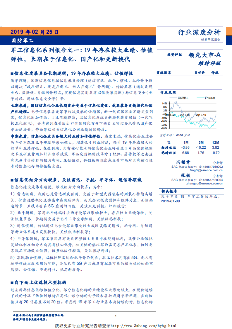 国防军工行业军工信息化系列报告之一：2019年存在较大业绩、估值弹性，长期在于信息化、国产化和更新换代-190225.pdf 第1页