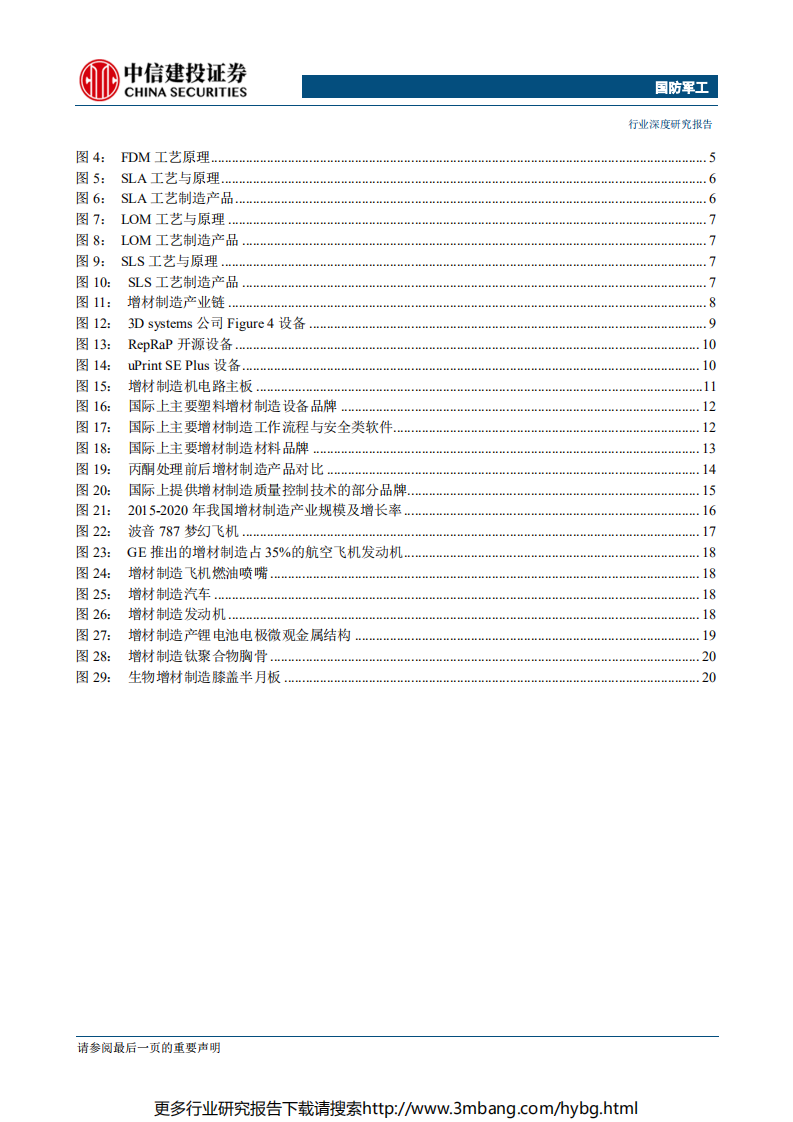 国防军工行业军民融合产业链系列之七：增材制造（一），技术革命方兴未艾，设备制造位居产业核心-190628.pdf 第3页