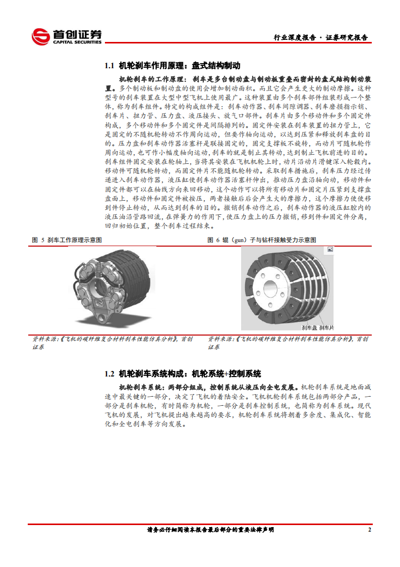 国防军工行业深度报告：航空刹车高弹性耗材，受益整机列装涨势强劲-210125.pdf 第5页