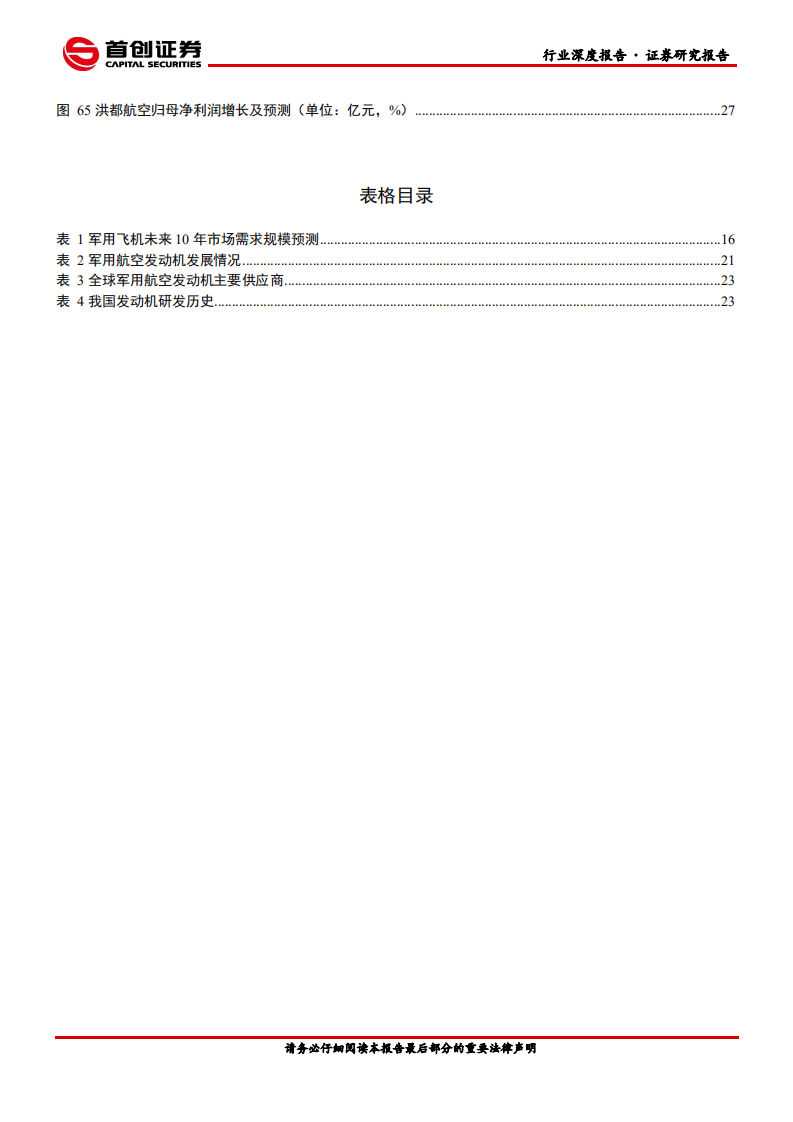 国防军工行业深度报告：军工产业排头兵，军用飞机更新列装迎高峰-20210106.pdf 第4页
