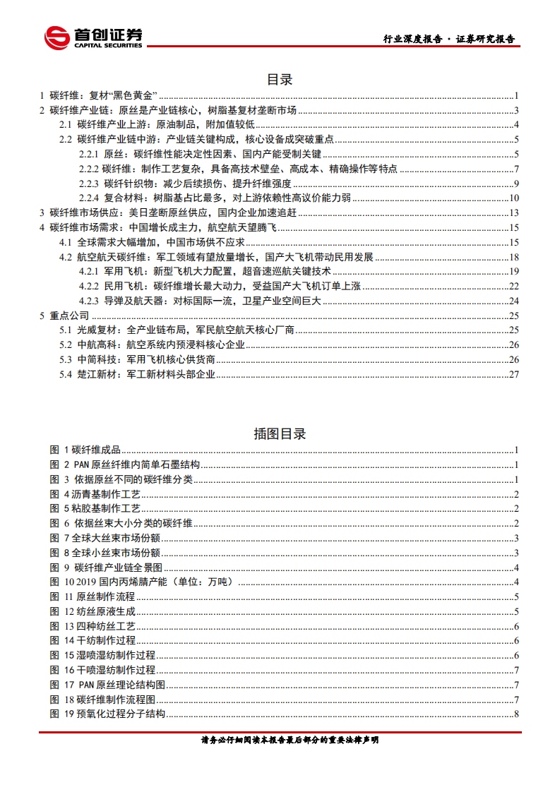 国防军工行业深度报告：碳纤复材需求正劲，&ldquo;黑色黄金&rdquo;迎来高景气放量-210108.pdf 第2页