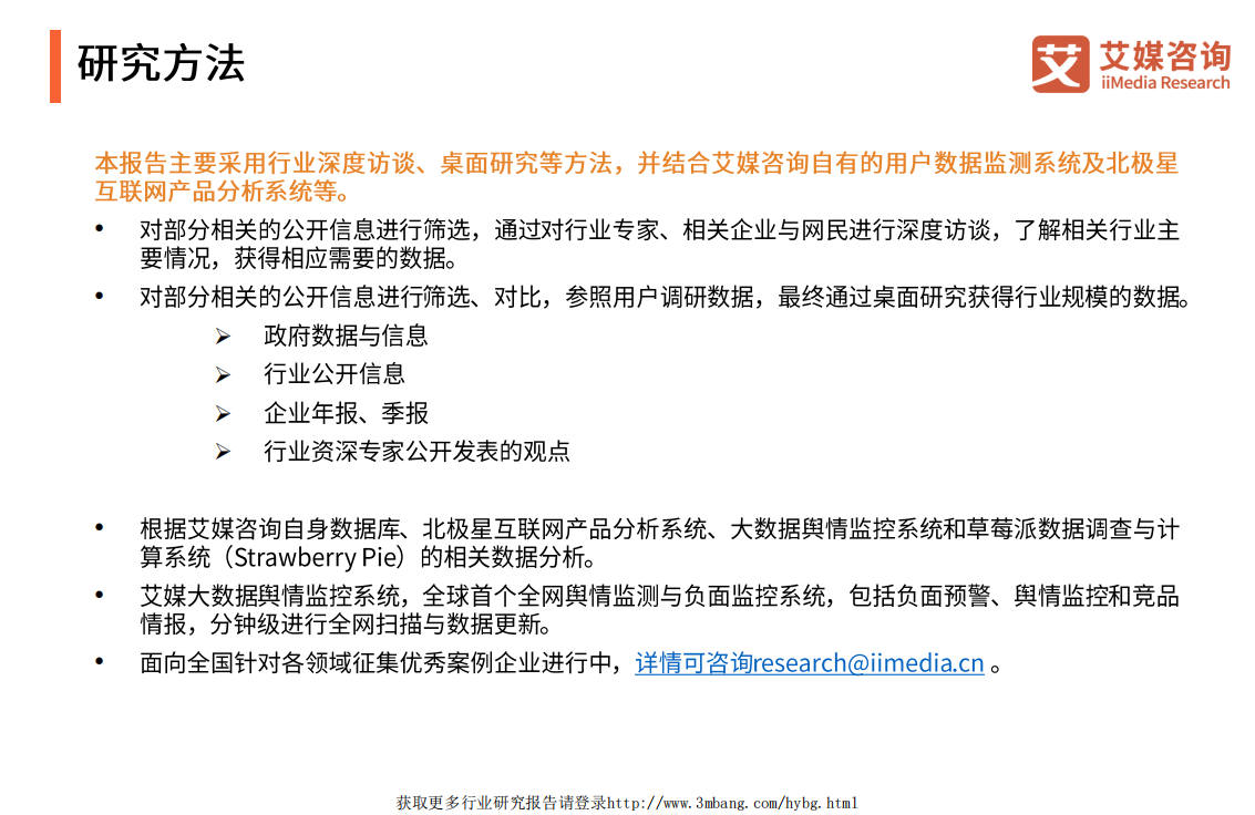 医疗健康行业：2019年中国生物医药产业发展及舆论焦点分析报告-190318.pdf 第2页