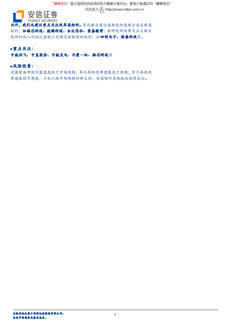 国防军工行业深度分析：发轫之力，重申18年基本面变化和阶段性行情-180620.pdf 第2页