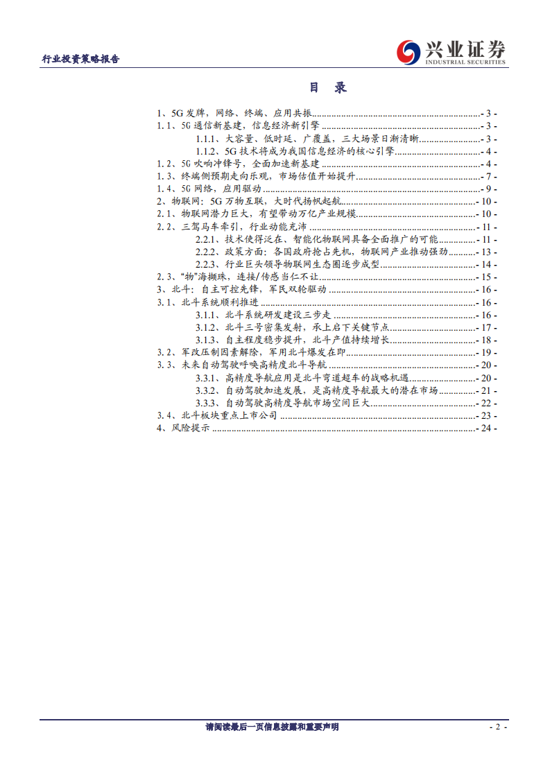 通信行业：5G落地，物联联网与北斗蓄势-191110.pdf 第2页