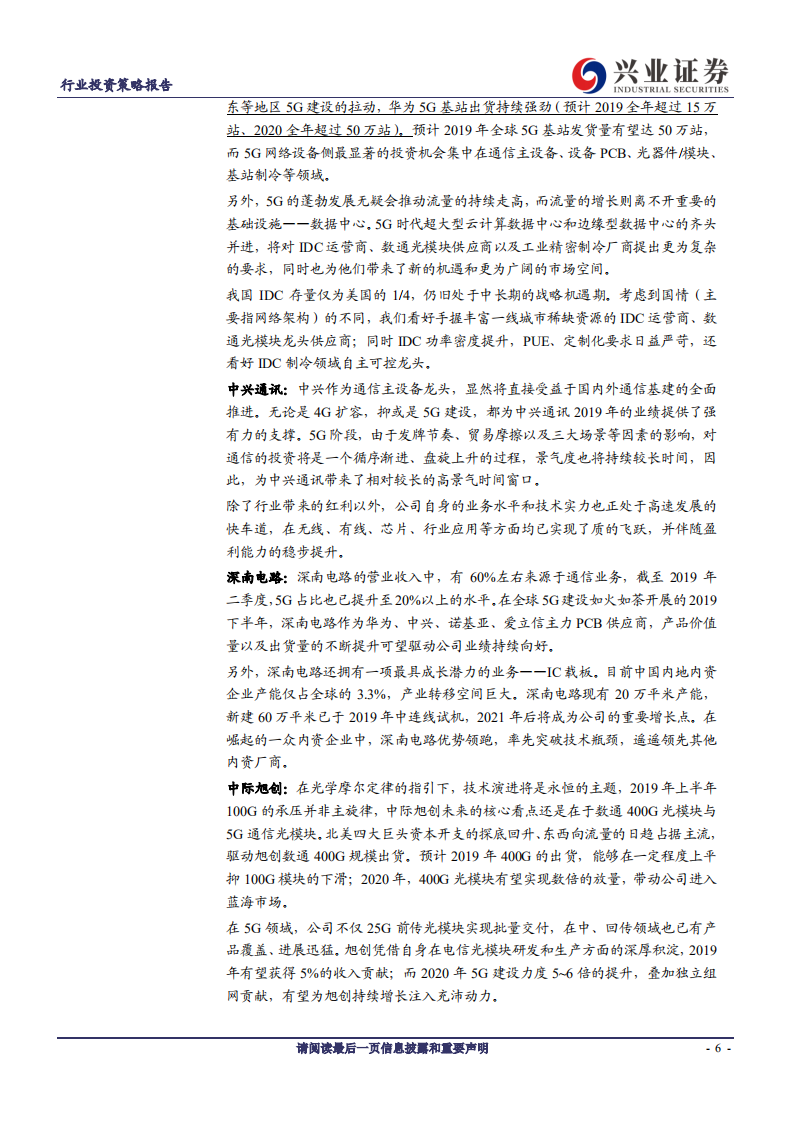 通信行业：5G落地，物联联网与北斗蓄势-191110.pdf 第6页