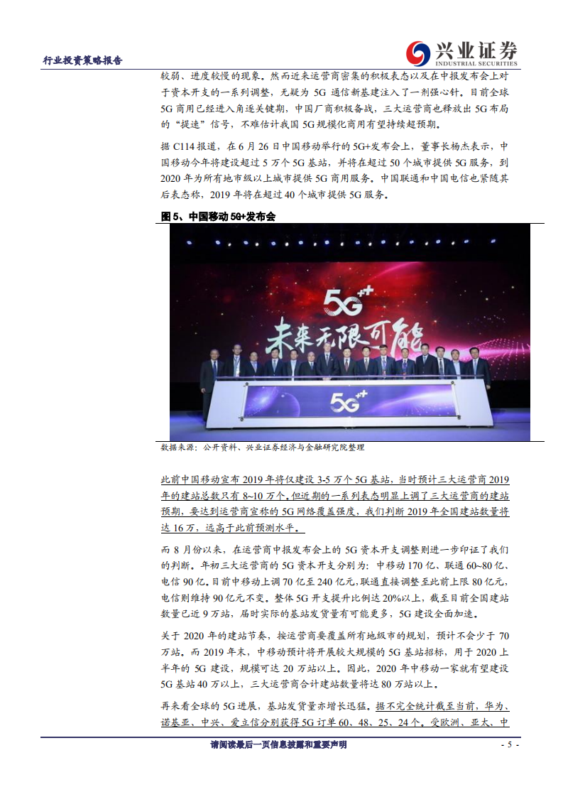 通信行业：5G落地，物联联网与北斗蓄势-191110.pdf 第5页