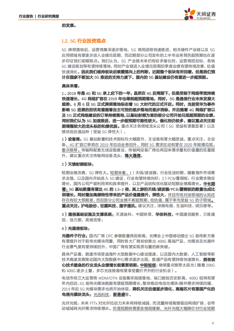 通信行业：5G趋势进一步强化，积极关注硬件产业链兑现和5G应用的发展-191020.pdf 第4页