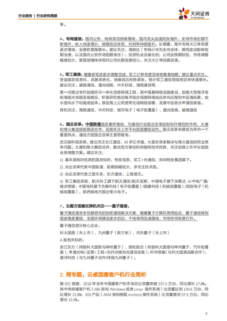 通信行业：5G趋势进一步强化，积极关注硬件产业链兑现和5G应用的发展-191020.pdf 第6页