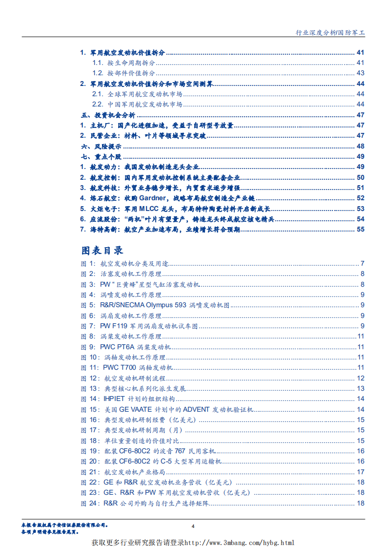 国防军工行业深度分析：航空发动机，国之重器，国产化势在必行-190314.pdf 第4页