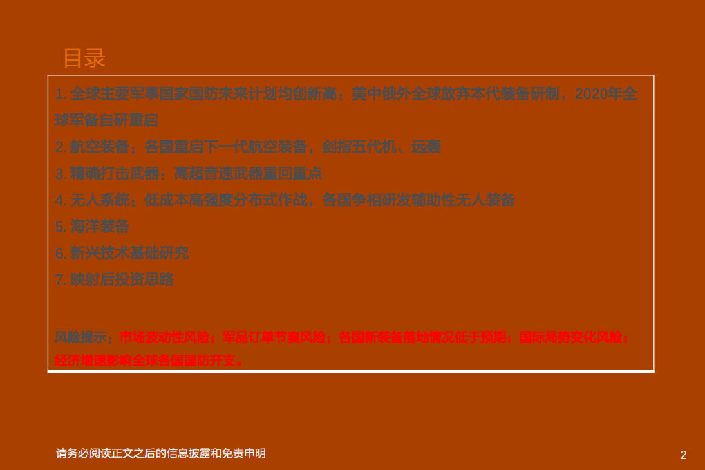 国防军工行业深度研究：世界国防发展2020年总结-210322.pdf 第2页