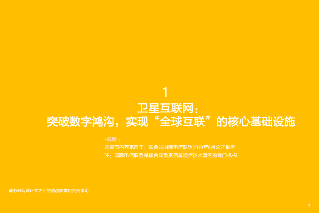 国防军工行业卫星互联网：开启新征程，我国蓄势待发-210428.pdf 第3页