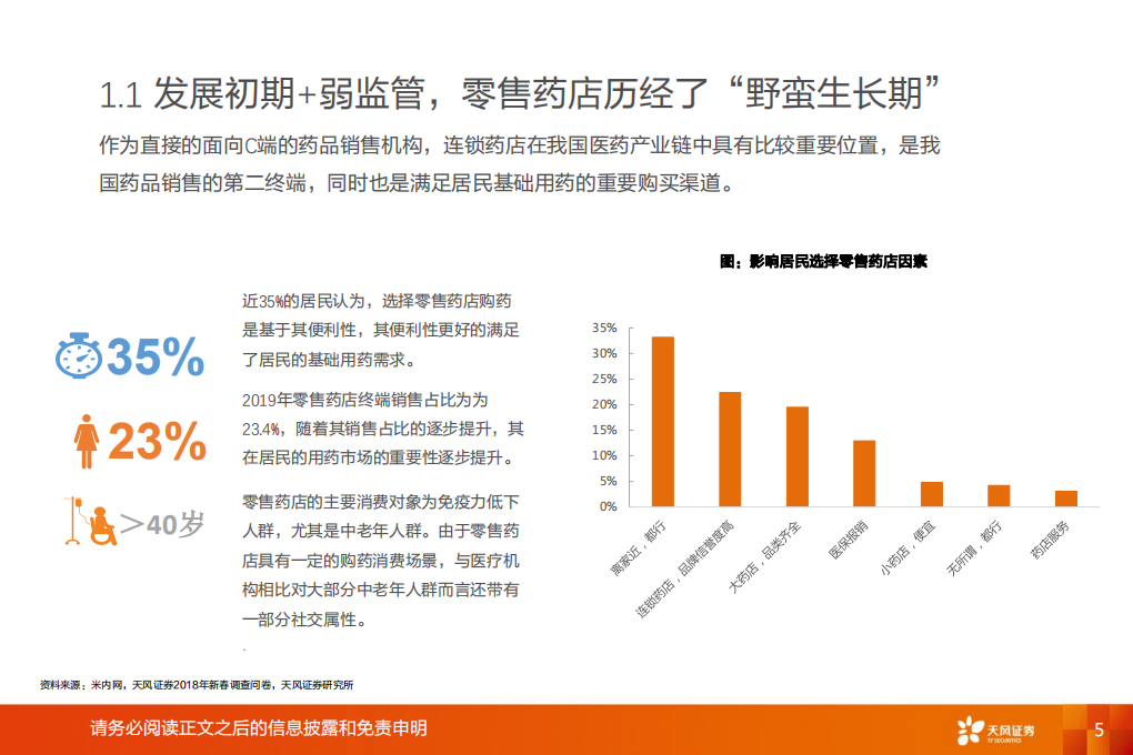 医药生物行业：&ldquo;强监管+高要求&rdquo;，加速迈向高集中度的十年-200618.pdf 第5页