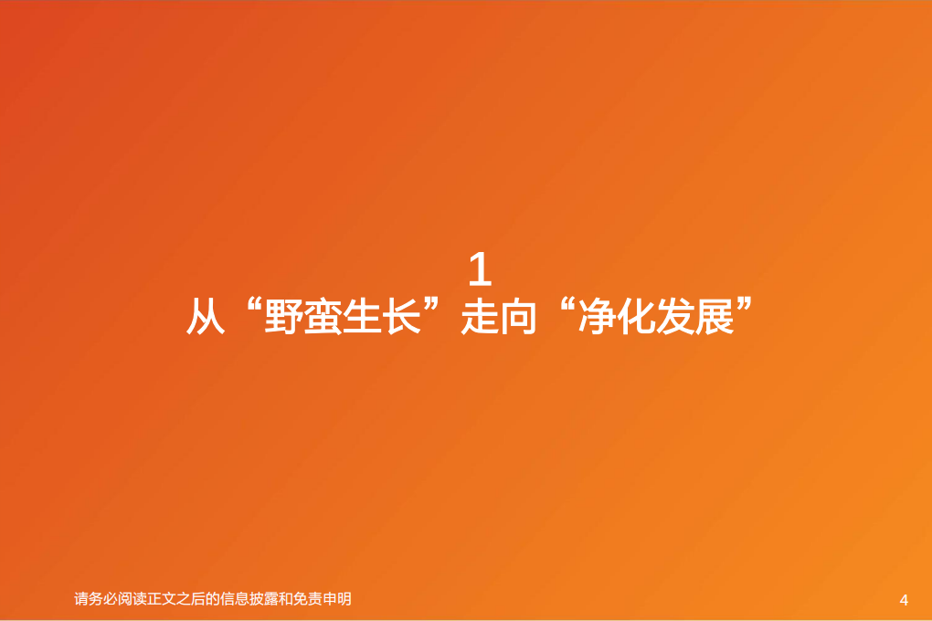 医药生物行业：&ldquo;强监管+高要求&rdquo;，加速迈向高集中度的十年-200618.pdf 第4页