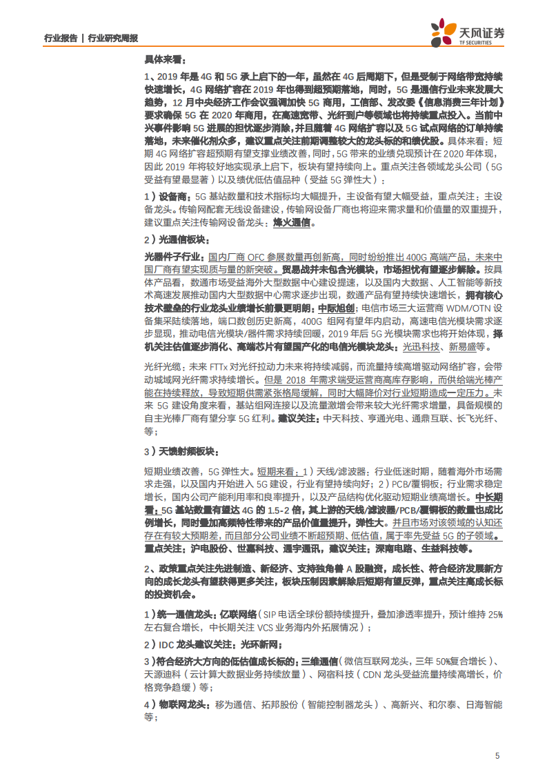 通信行业：5G商用本周正式启动，看好长期5G大趋势-191102.pdf 第5页