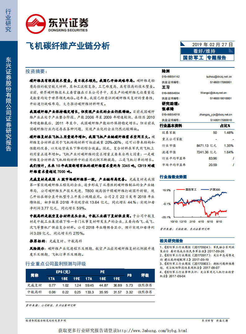 国防军工行业专题报告：飞机碳纤维产业链分析-190227.pdf 第1页