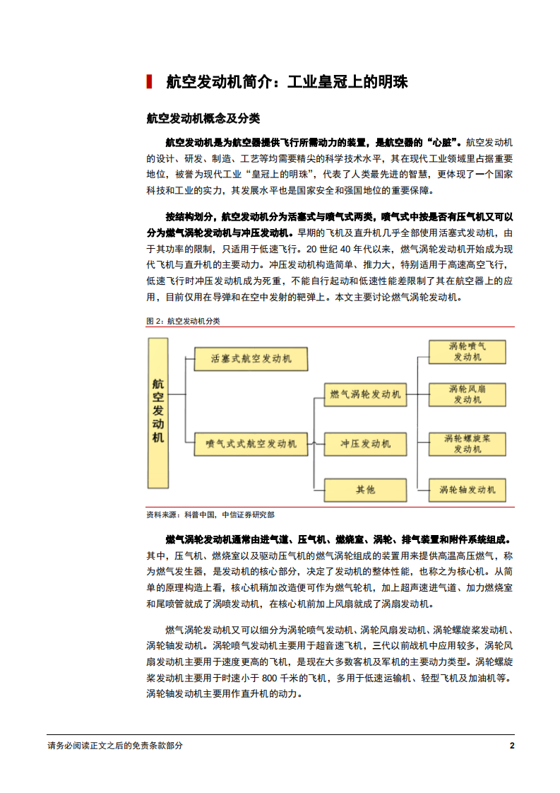 国防军工行业专题研究报告：型号批产叠加政策驱动，航发产业或迎增速向上拐点-181212.pdf 第6页