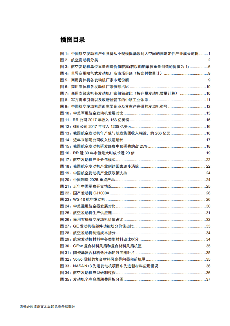 国防军工行业专题研究报告：型号批产叠加政策驱动，航发产业或迎增速向上拐点-181212.pdf 第3页
