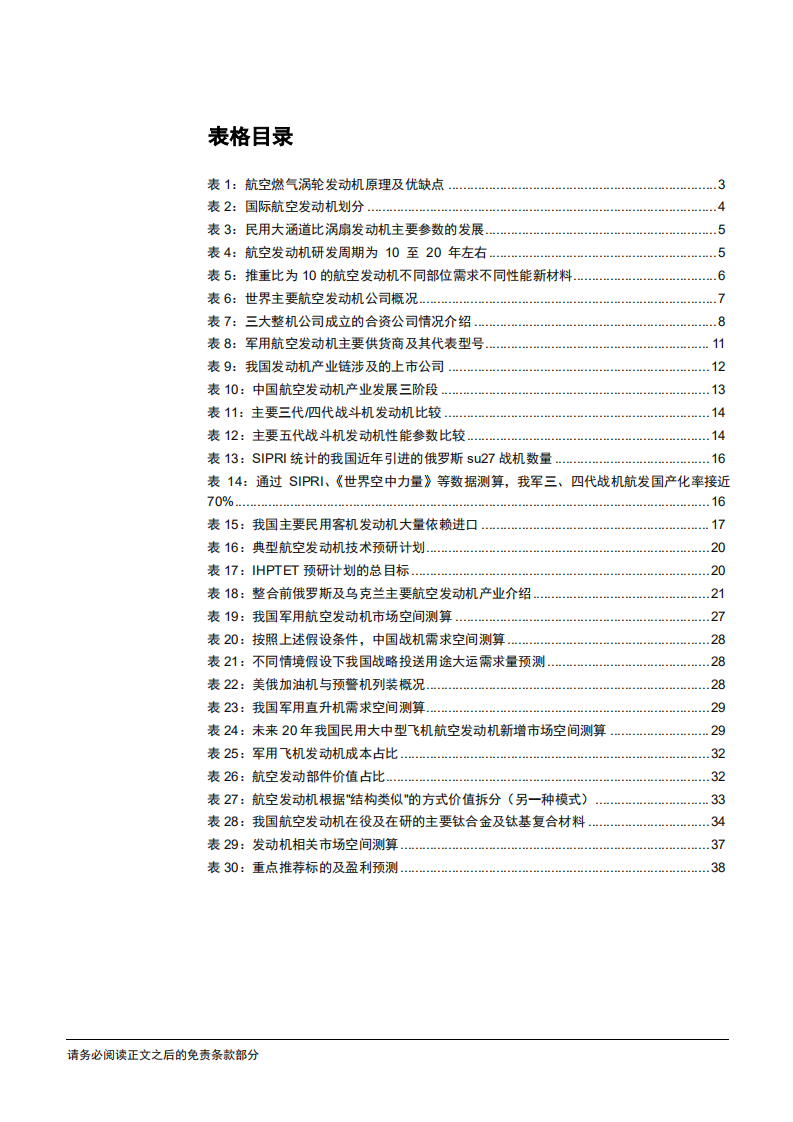 国防军工行业专题研究报告：型号批产叠加政策驱动，航发产业或迎增速向上拐点-181212.pdf 第4页