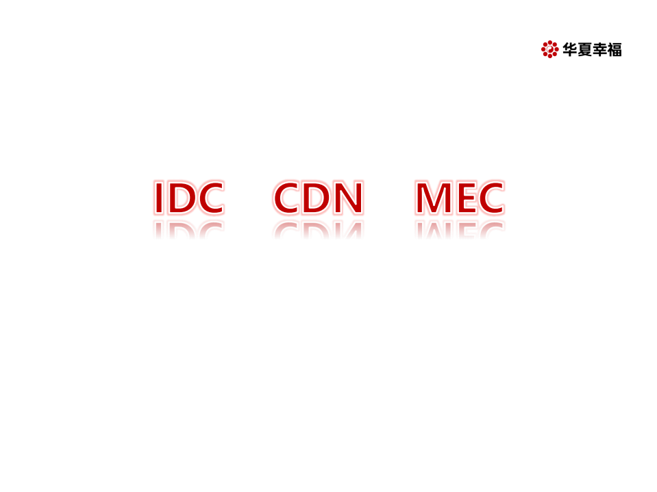 通信行业：5G时代的计算存储新基建-200407.pdf 第6页