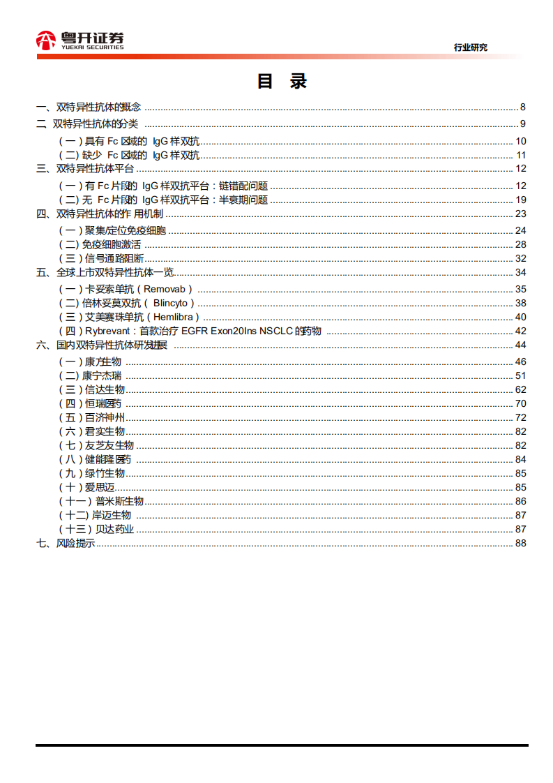 医药生物行业：【粤开医药百页深度】双抗潮涌，波澜壮阔-210606.pdf 第3页